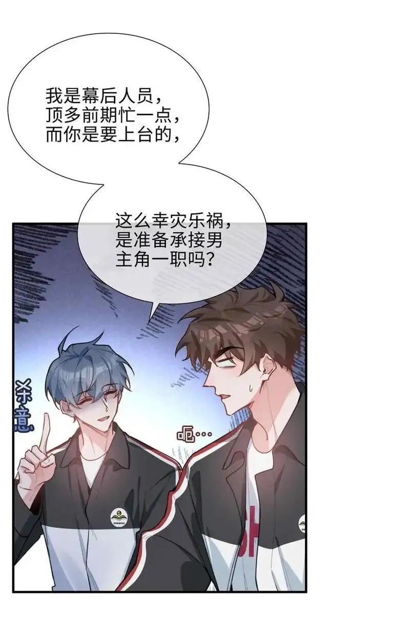 山海高中txt下载全本无删减版漫画,第86话 季星凌有女朋友吗？36图