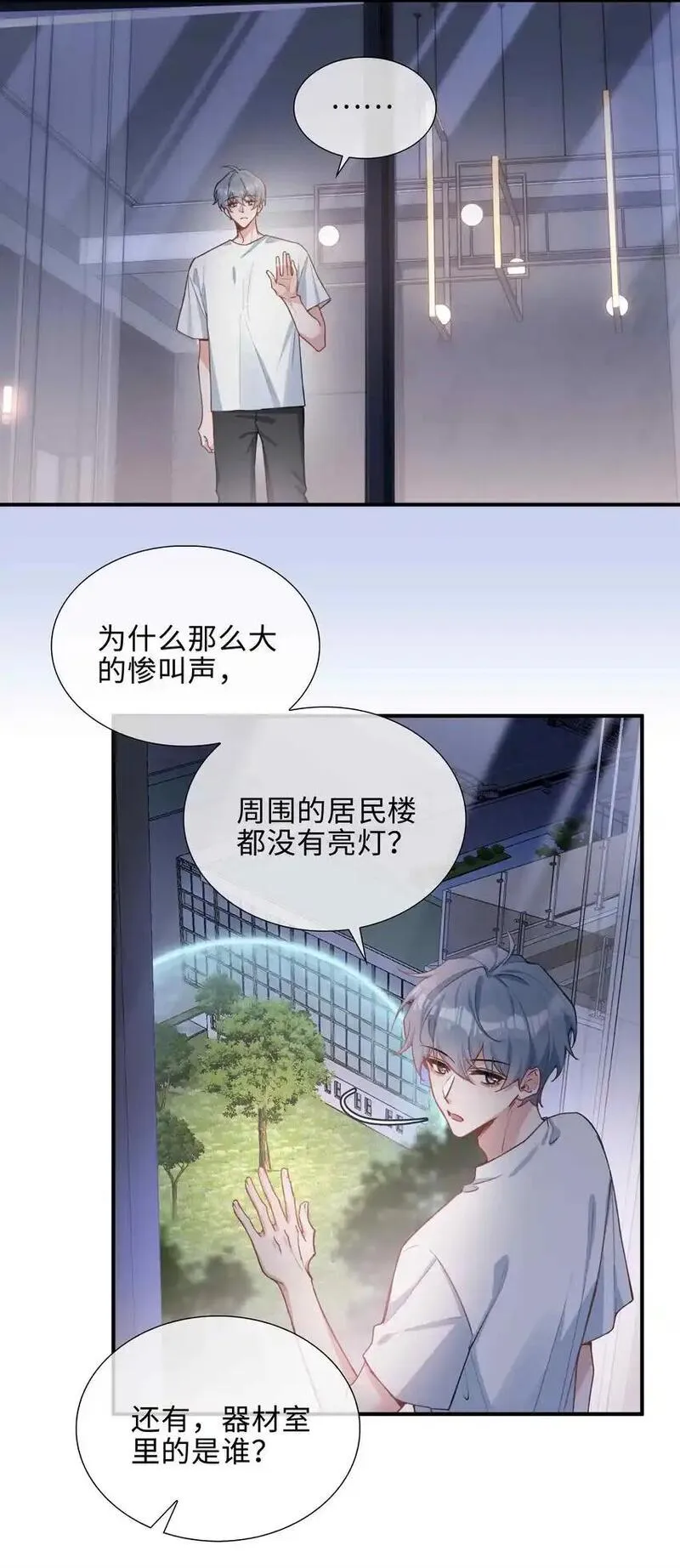 山海高中txt下载全本无删减版漫画,第86话 季星凌有女朋友吗？20图