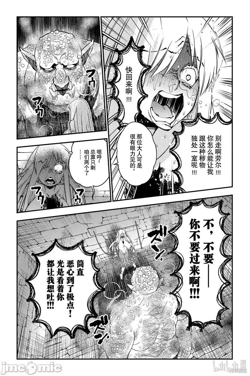 渴望复仇勇者以黑暗之力所向披靡漫画,第89话 8310图