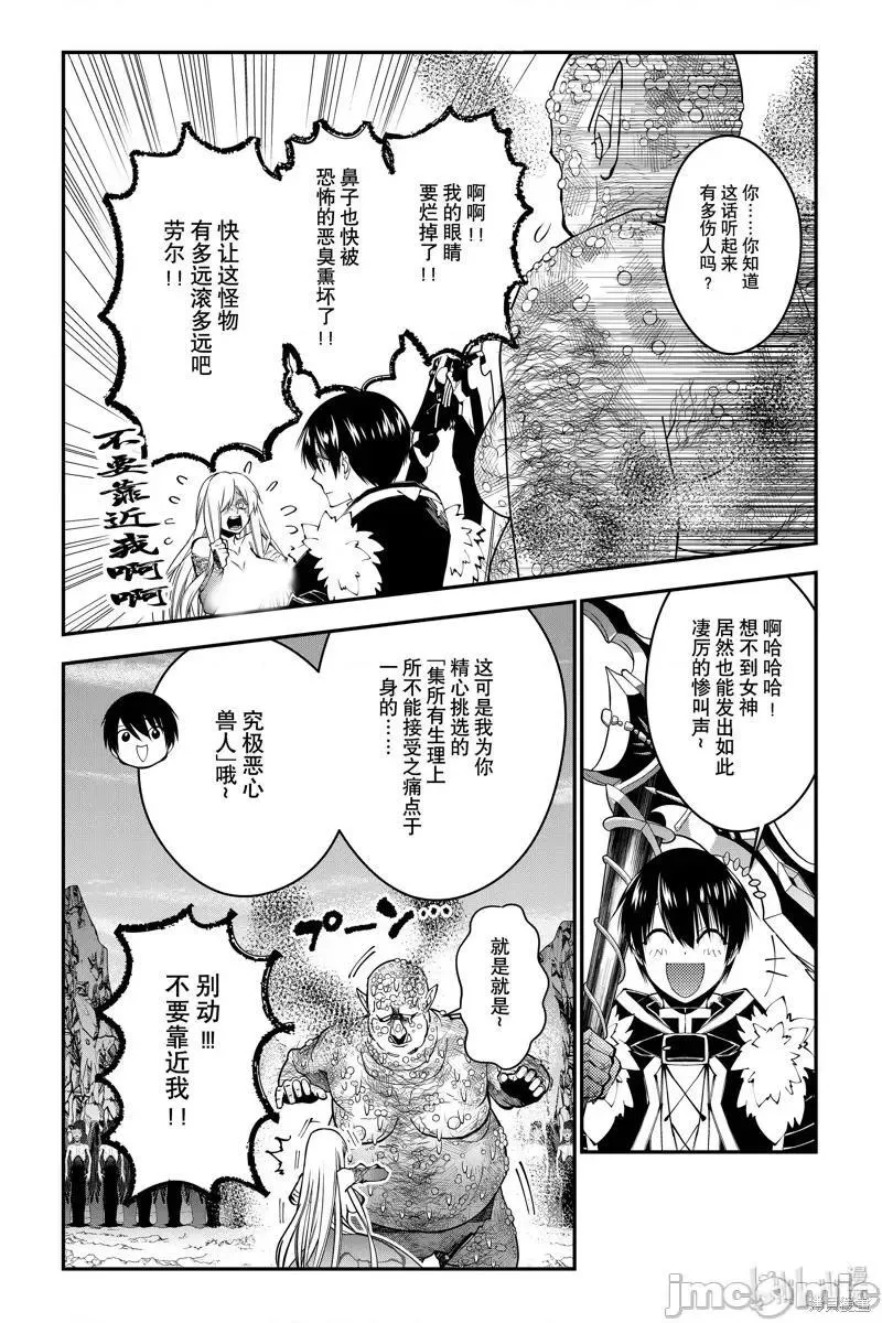 渴望复仇勇者以黑暗之力所向披靡漫画,第89话 834图