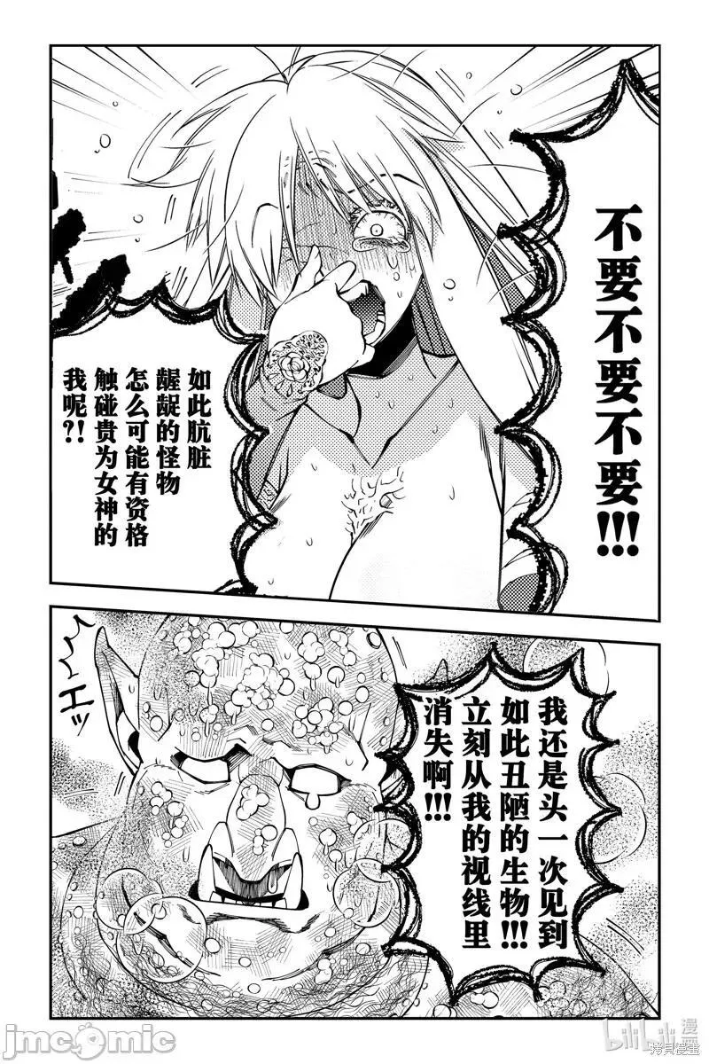 渴望复仇勇者以黑暗之力所向披靡漫画,第89话 833图