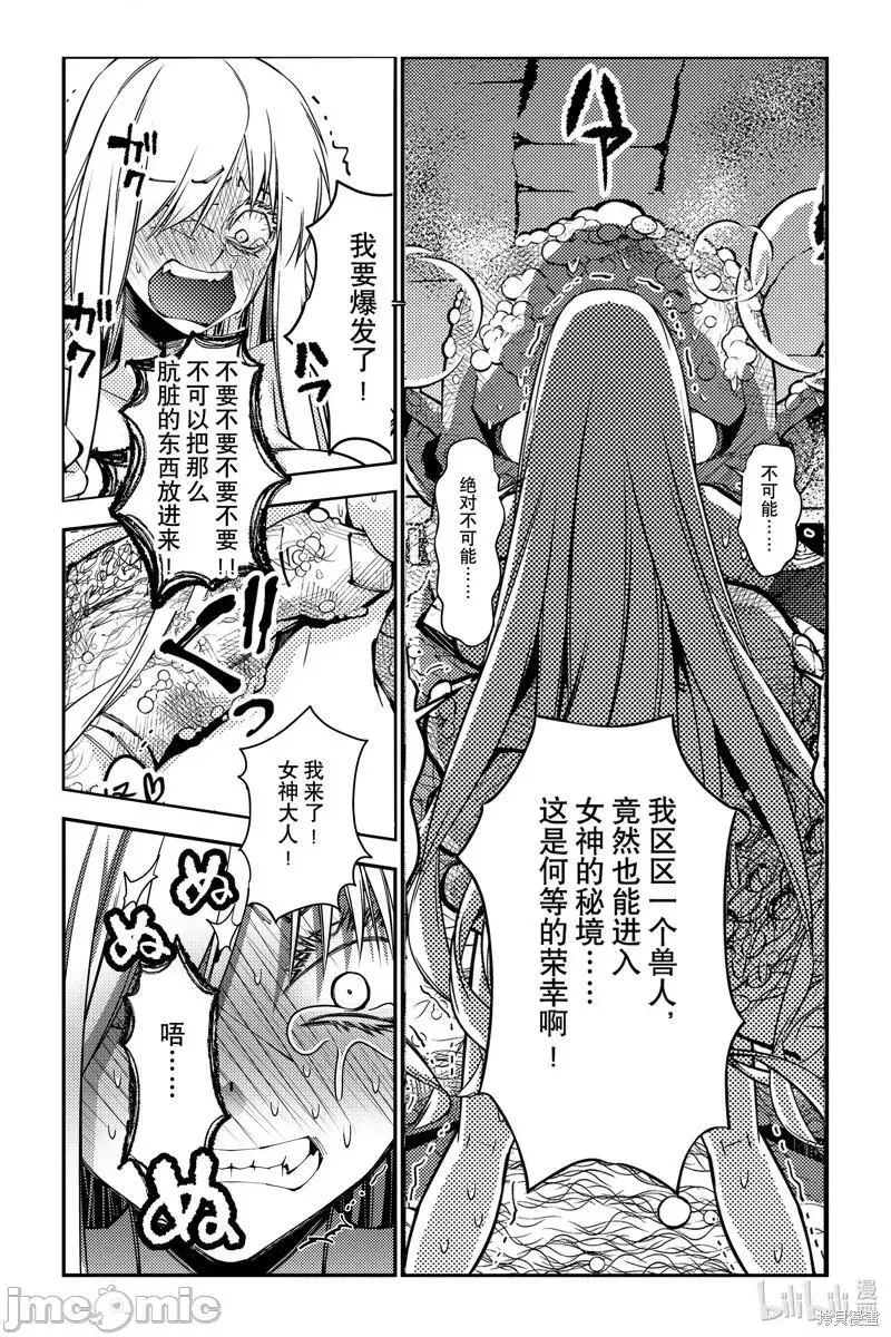 渴望复仇勇者以黑暗之力所向披靡漫画,第89话 8314图