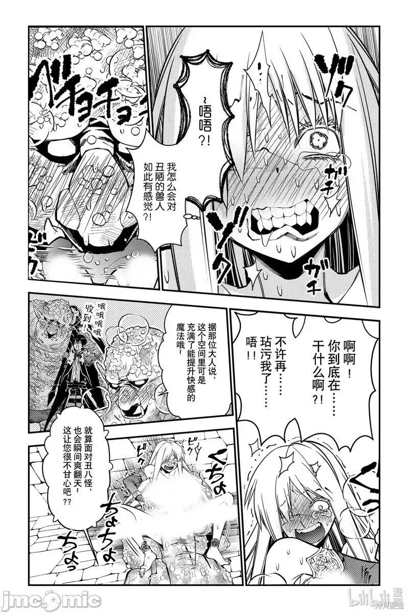 渴望复仇勇者以黑暗之力所向披靡漫画,第89话 8313图