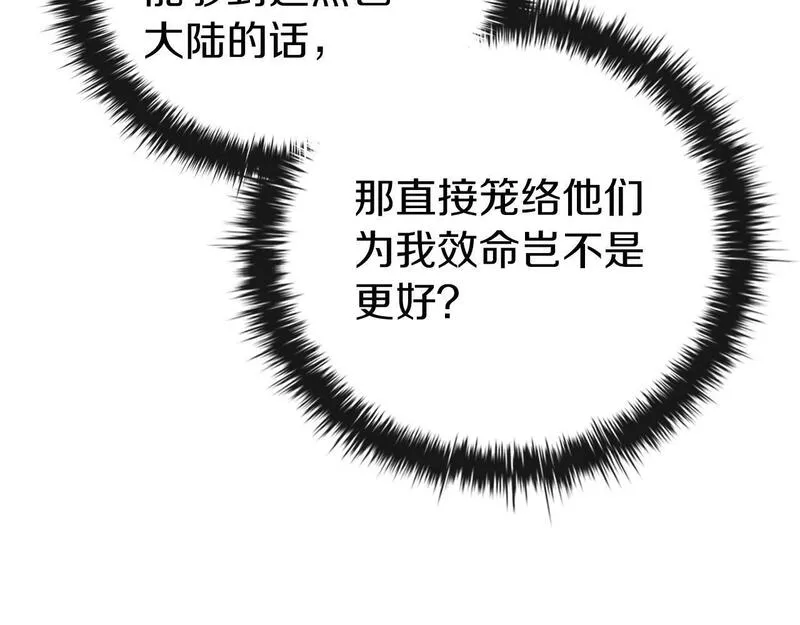 开局一座山漫画,第61话 交易137图