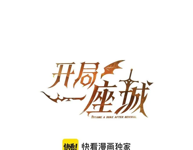 开局一座城镇中心 猫爵士漫画,第78话 神的愤怒57图