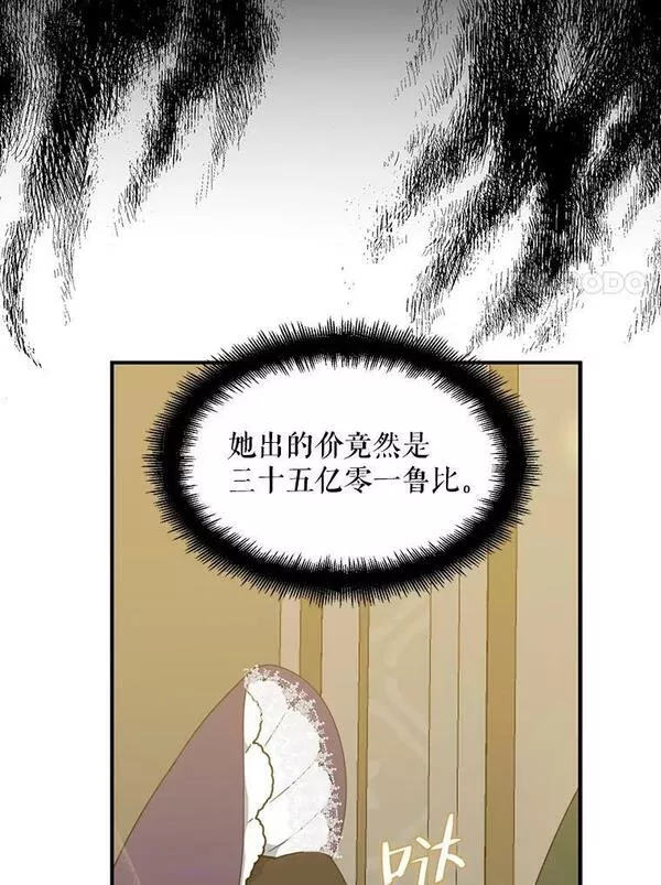 请张嘴金汤匙来了漫画漫画,68.竞标失败64图