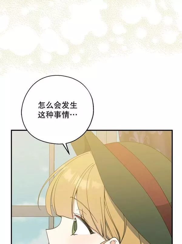 请张嘴金汤匙来了漫画漫画,68.竞标失败68图