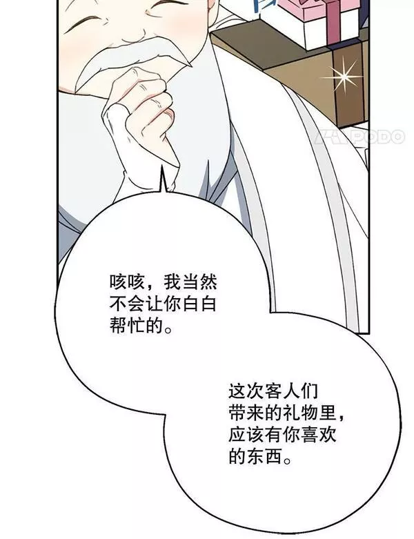 请张嘴金汤匙来了漫画漫画,68.竞标失败4图