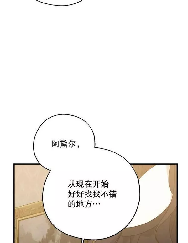 请张嘴金汤匙来了漫画漫画,68.竞标失败95图