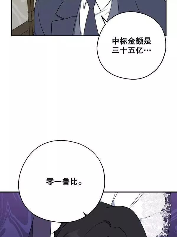 请张嘴金汤匙来了漫画漫画,68.竞标失败62图