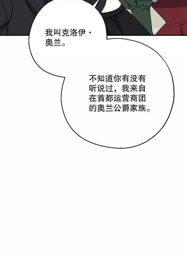 请张嘴金汤匙来了漫画漫画,68.竞标失败87图