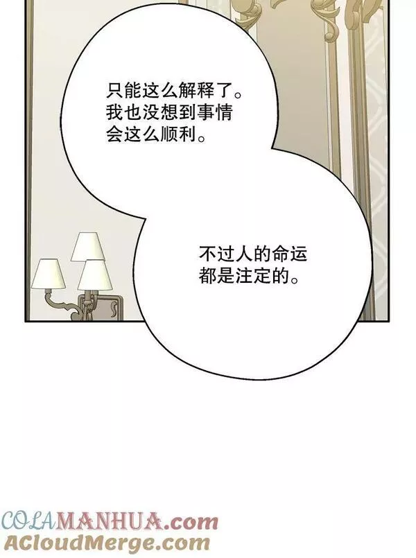 请张嘴金汤匙来了漫画漫画,68.竞标失败85图