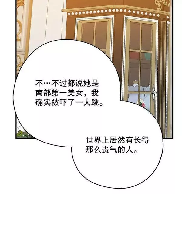 请张嘴金汤匙来了漫画漫画,68.竞标失败126图