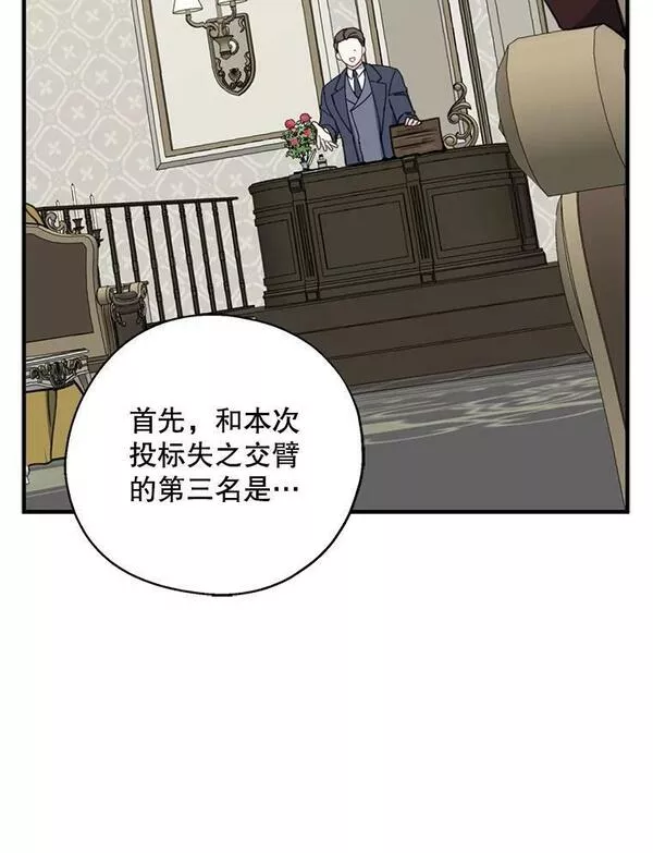 请张嘴金汤匙来了漫画漫画,68.竞标失败47图