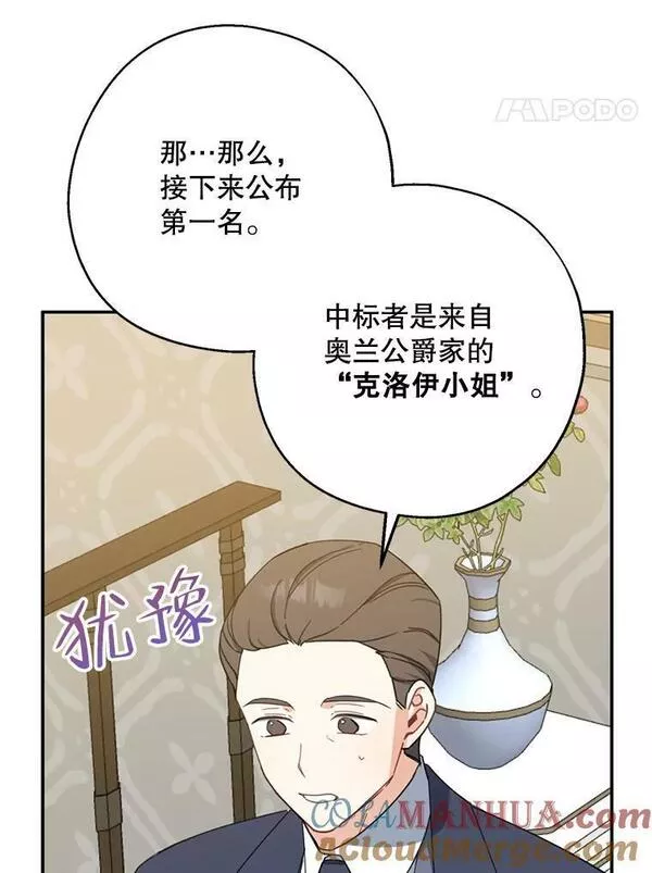 请张嘴金汤匙来了漫画漫画,68.竞标失败61图