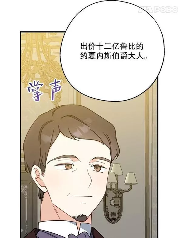 请张嘴金汤匙来了漫画漫画,68.竞标失败48图