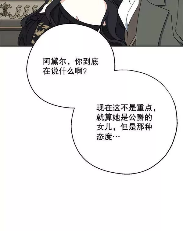 请张嘴金汤匙来了漫画漫画,68.竞标失败115图