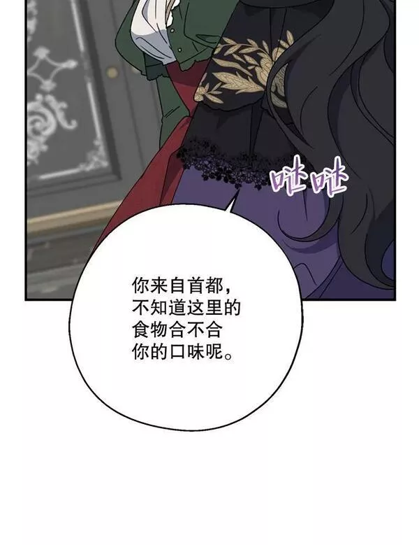 请张嘴金汤匙来了漫画漫画,68.竞标失败102图