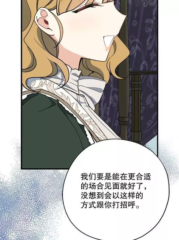 请张嘴金汤匙来了漫画漫画,68.竞标失败79图