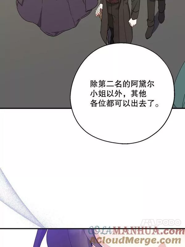 请张嘴金汤匙来了漫画漫画,68.竞标失败73图