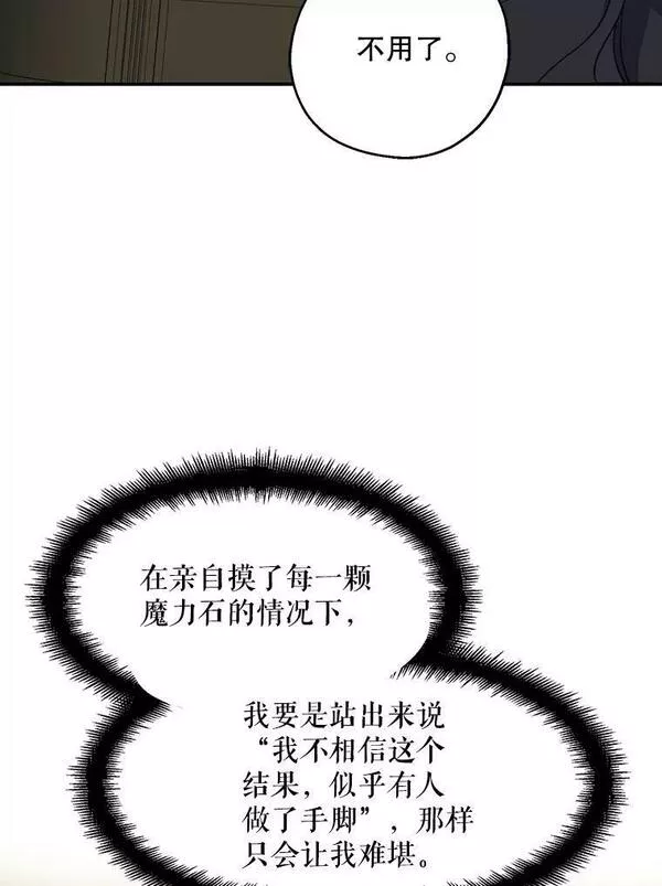 请张嘴金汤匙来了漫画漫画,68.竞标失败71图