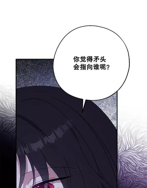 请张嘴金汤匙来了漫画漫画,70.算账99图