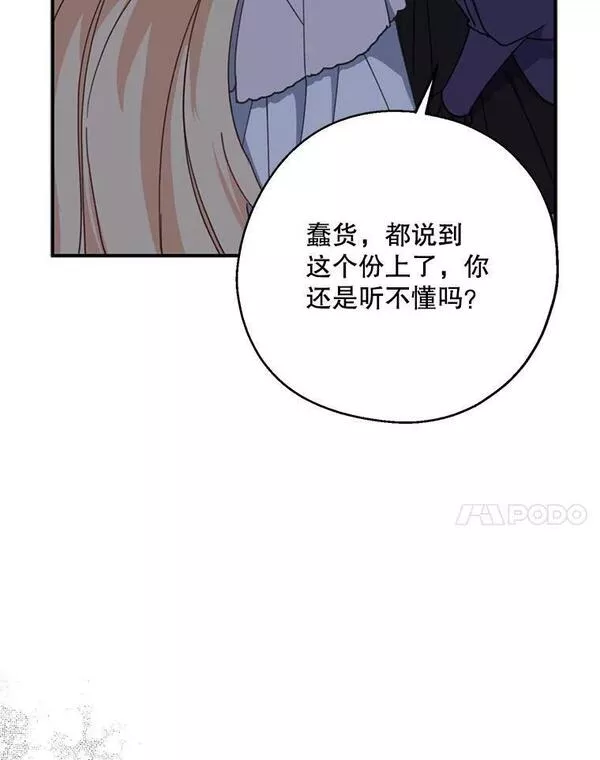 请张嘴金汤匙来了漫画漫画,70.算账96图