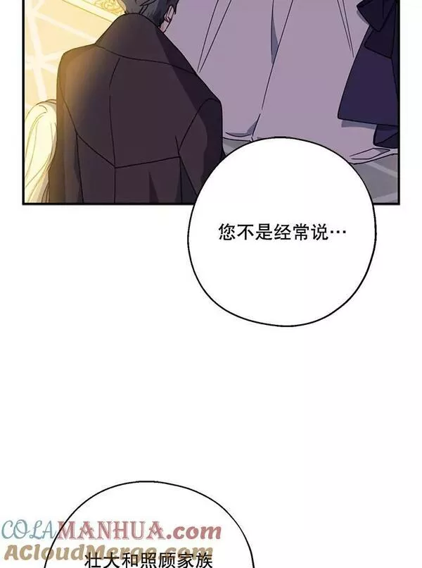 请张嘴金汤匙来了漫画漫画,70.算账25图