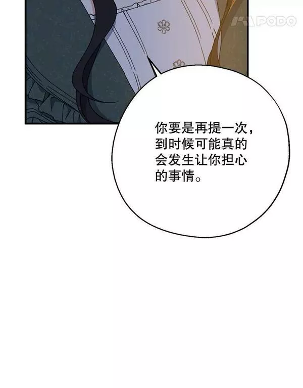 请张嘴金汤匙来了漫画漫画,70.算账110图