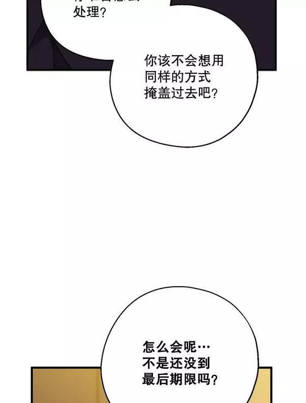 请张嘴金汤匙来了漫画漫画,70.算账35图