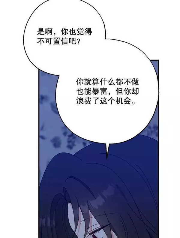 请张嘴金汤匙来了漫画漫画,70.算账82图