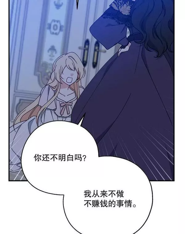 请张嘴金汤匙来了漫画漫画,70.算账91图