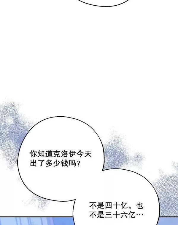 请张嘴金汤匙来了漫画漫画,70.算账92图