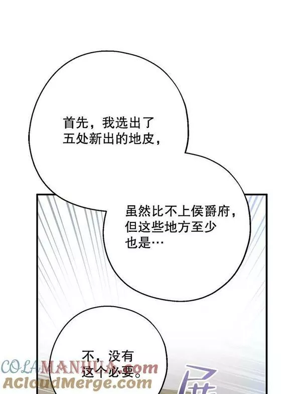 请张嘴金汤匙来了漫画漫画,70.算账117图