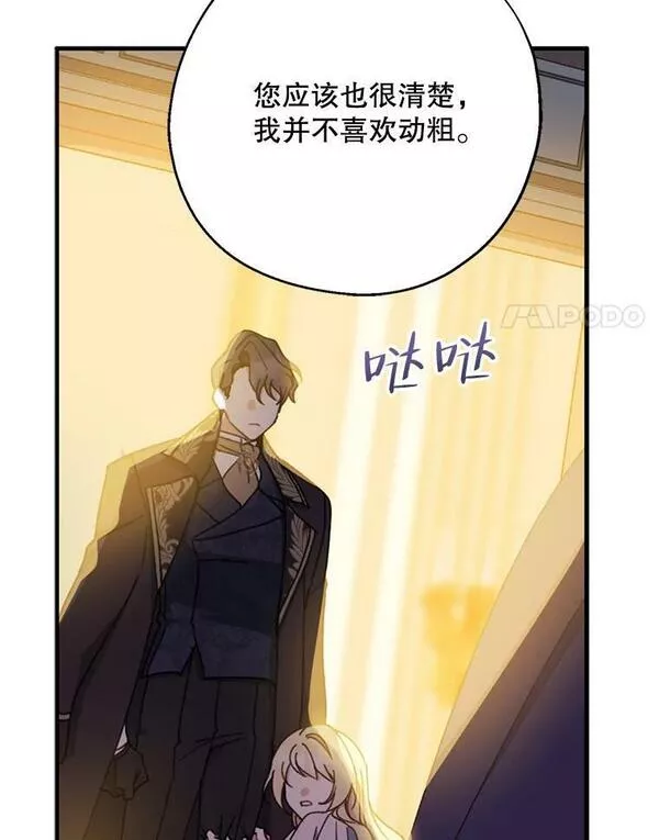 请张嘴金汤匙来了漫画漫画,70.算账14图