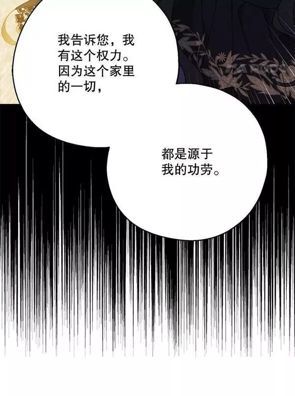 请张嘴金汤匙来了漫画漫画,70.算账27图