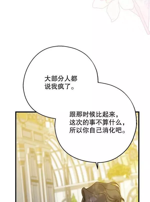 请张嘴金汤匙来了漫画漫画,73.好戏开场70图