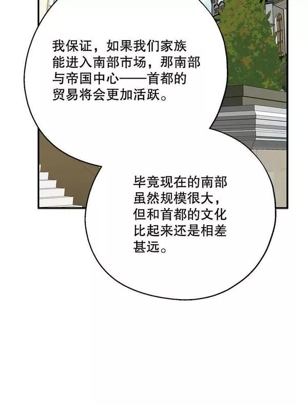 请张嘴金汤匙来了漫画漫画,73.好戏开场104图