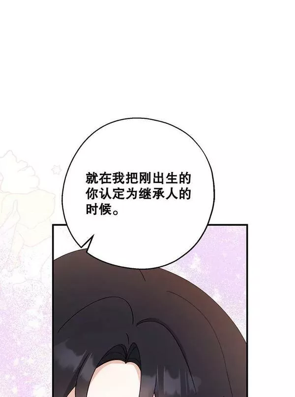 请张嘴金汤匙来了漫画漫画,73.好戏开场68图