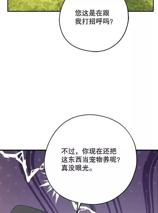 请张嘴金汤匙来了漫画漫画,73.好戏开场39图