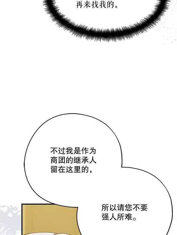 请张嘴金汤匙来了漫画漫画,73.好戏开场12图