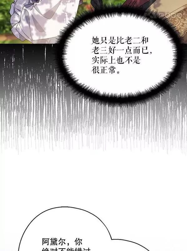 请张嘴金汤匙来了漫画漫画,73.好戏开场47图