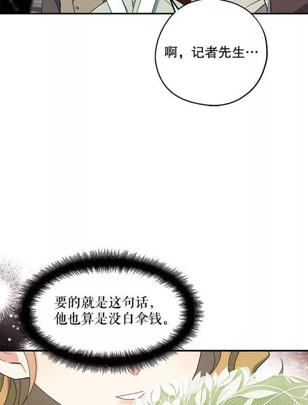 请张嘴金汤匙来了漫画漫画,73.好戏开场106图