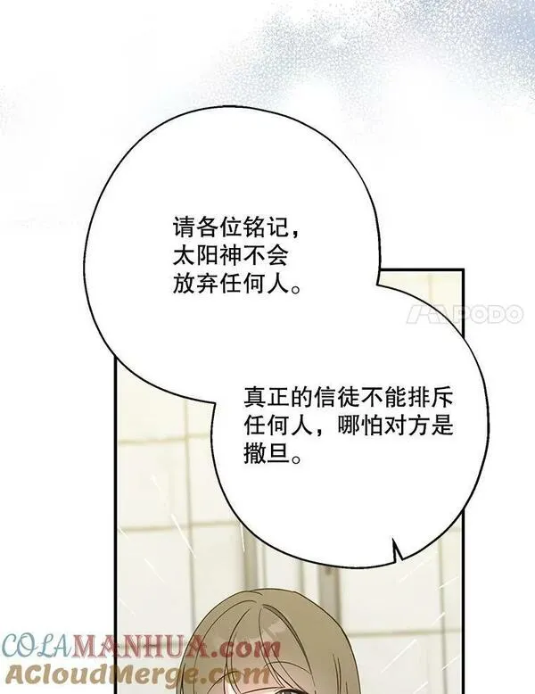 请张嘴金汤匙来了漫画漫画,77.撒旦25图