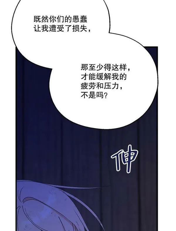 请张嘴金汤匙来了漫画漫画,77.撒旦83图