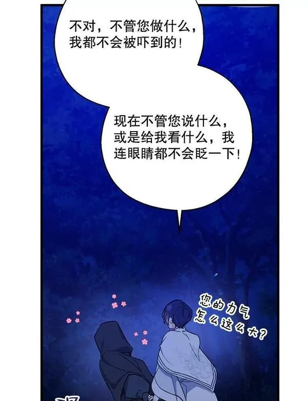 请张嘴金汤匙来了漫画漫画,77.撒旦102图