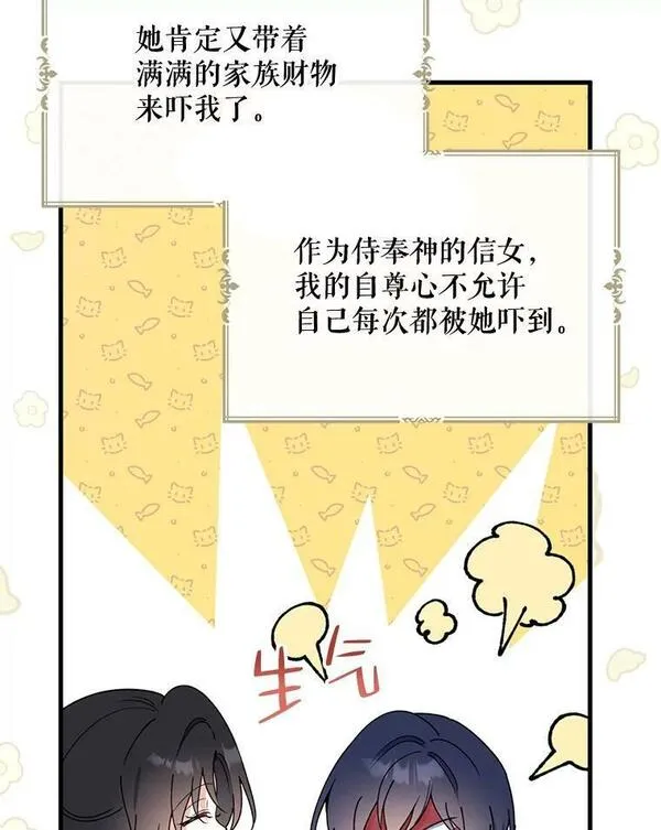 请张嘴金汤匙来了漫画漫画,77.撒旦108图