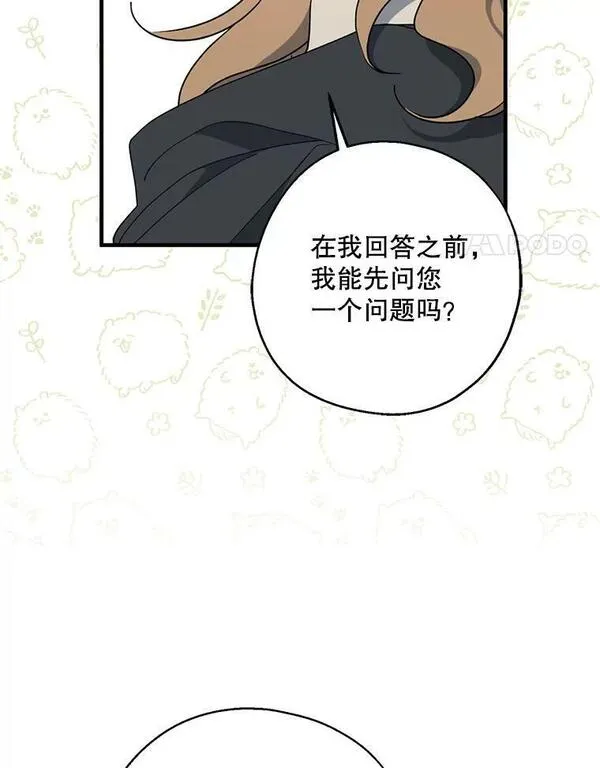 请张嘴金汤匙来了漫画漫画,78.自欺欺人110图