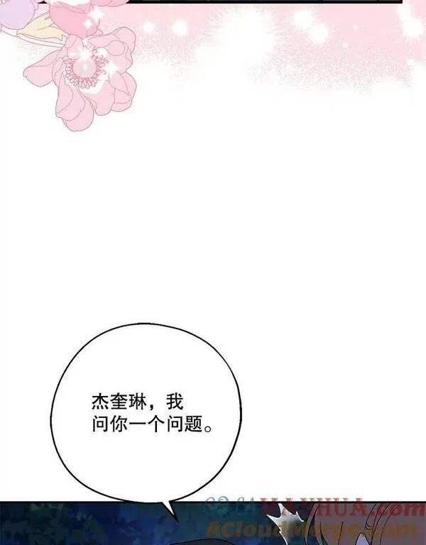 请张嘴金汤匙来了漫画漫画,78.自欺欺人105图