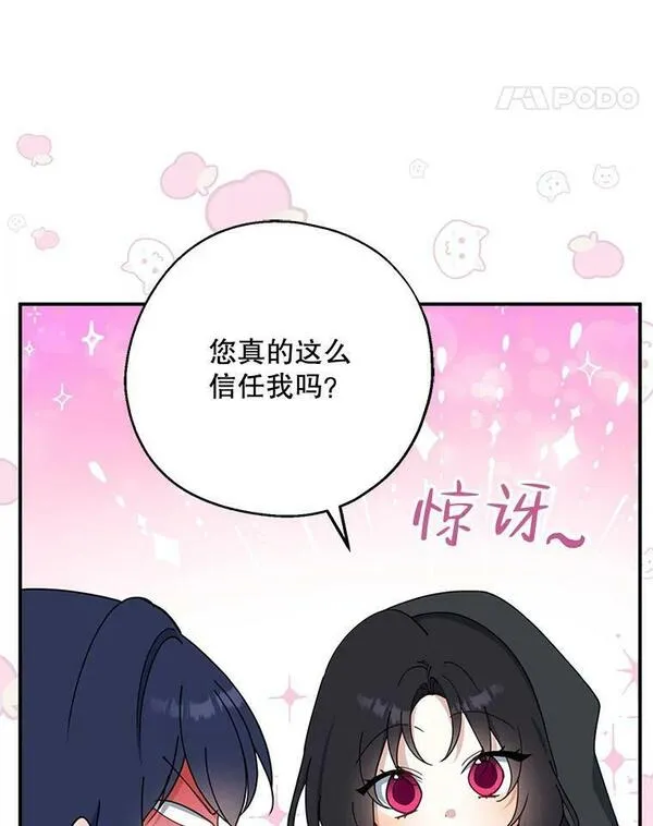 请张嘴金汤匙来了漫画漫画,78.自欺欺人11图